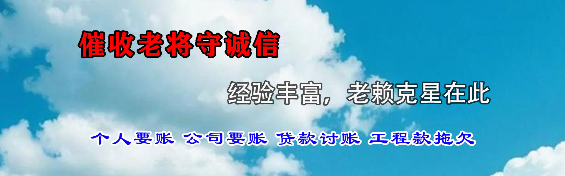 五莲收账公司